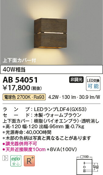 KOIZUMI コイズミ照明 LEDブラケット AB54051