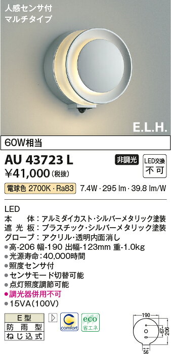 KOIZUMI コイズミ照明 LED人感センサ付ポーチライト AU43723L