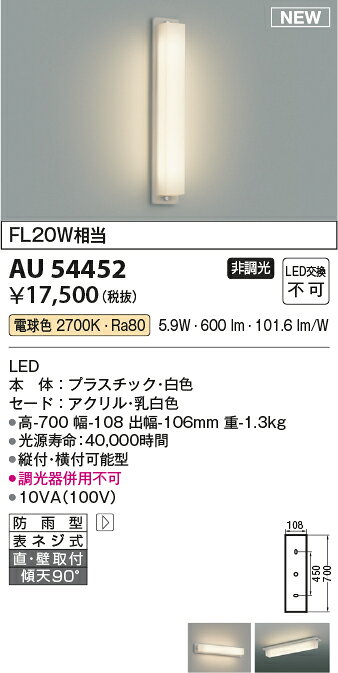 KOIZUMI コイズミ照明 LEDポーチライト AU54452