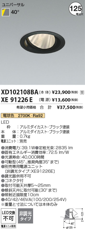 KOIZUMI コイズミ照明 LEDユニバーサルダウンライト(電源別売) XD102108BA 2