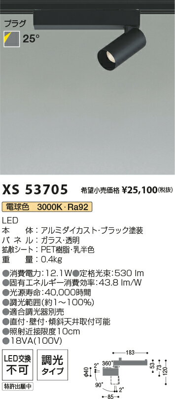XS53705 コイズミ照明 LED シリンダースポットライト JDR65W相当 600lmクラス 高演...