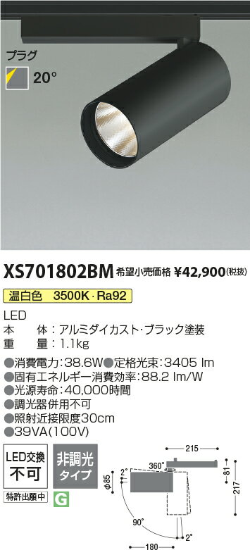 KOIZUMI コイズミ照明 LEDスポットライト XS701802BM 2