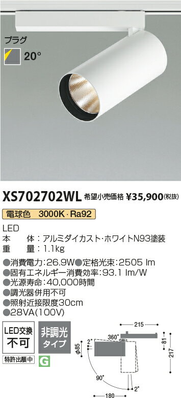 KOIZUMI コイズミ照明 LEDスポットライト XS702702WL 2