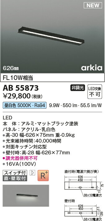 KOIZUMI コイズミ照明 LEDブラケット AB55873