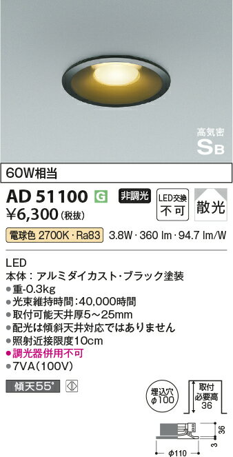 KOIZUMI コイズミ照明 LEDダウンライト AD51100