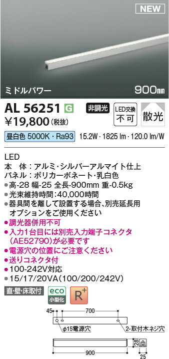 KOIZUMI コイズミ照明 LED間接照明 非調光タイプ (別売入力コネクター必須) AL56251