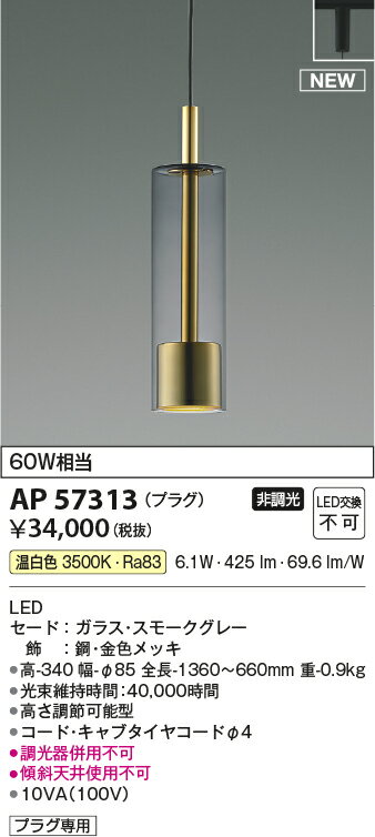 AP57313 コイズミ照明(NS) LEDペ...の紹介画像2