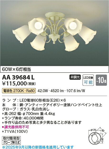 KOIZUMI(NS)コイズミ照明　LED洋風シャンデリア〜10畳 AA39684L