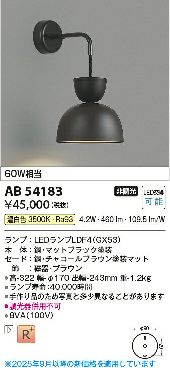 KOIZUMI コイズミ照明 LEDブラケット AB54183
