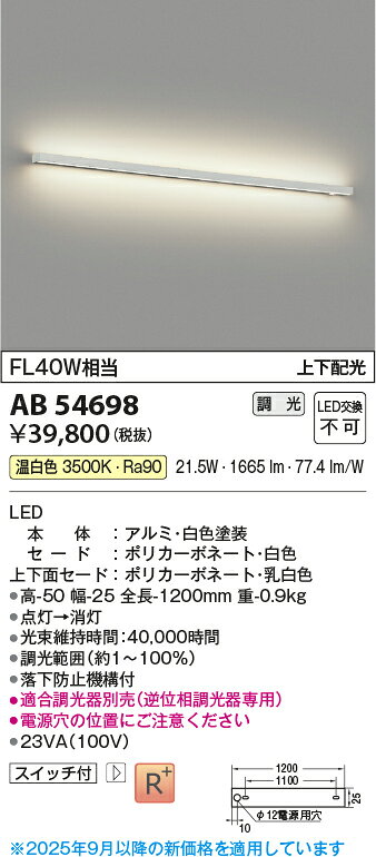 KOIZUMI コイズミ照明 LEDスリム間接ブラケット AB54698