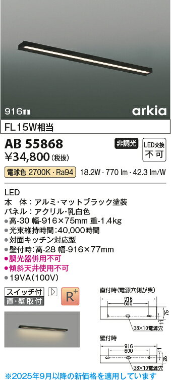 KOIZUMI コイズミ照明 LEDブラケット AB55868