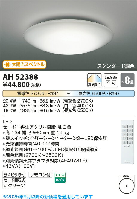 KOIZUMI(NS) コイズミ照明 太陽光ス...の紹介画像2