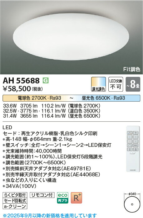 KOIZUMI(NS)コイズミ照明 LEDシー...の紹介画像2