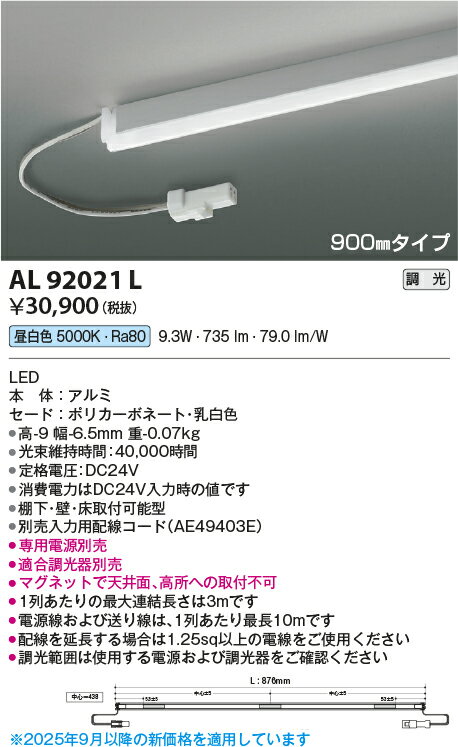 KOIZUMI コイズミ照明 LED間接照明 AL92021L