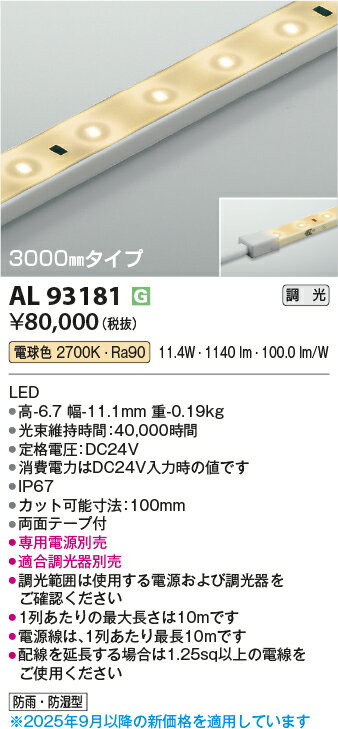KOIZUMI コイズミ照明 LEDリニアライトフレックス(電源別売) AL93181