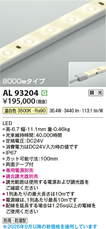 KOIZUMI コイズミ照明 LEDリニアライトフレックス(電源別売) AL93204
