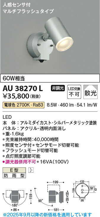 KOIZUMI(NS) コイズミ照明 LED人感センサ付アウトドアスポット AU38270L