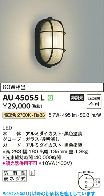 KOIZUMI コイズミ照明 LEDポーチライト AU45055L