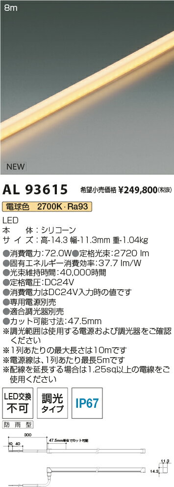 AL93615 コイズミ照明 LED フレキシブルライン照明 縦曲げ・横曲げ使用可能 屋内屋...