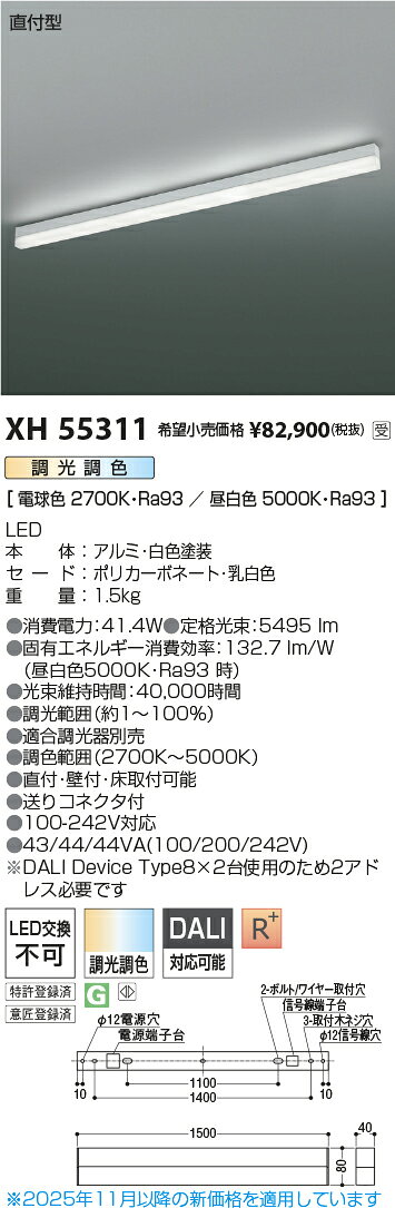 KOIZUMI コイズミ照明 LED調光・調色ベースライト XH55311 lightwell-10129010 ライトウェル 楽天市場店 サンプル画像2