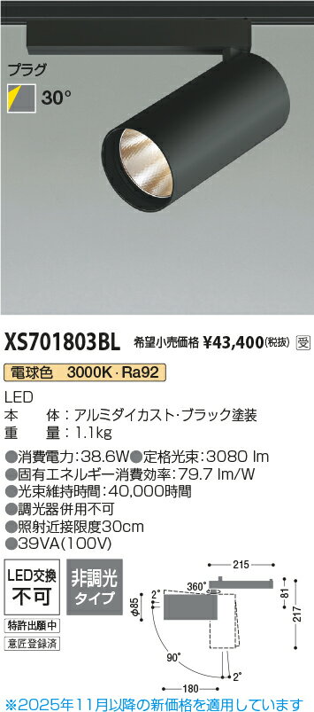XS701803BL �������߾��� LED�����������ݥåȥ饤�� 3500lm���饹 ��鿧Ra92 �ŵ忧 3000K ��Ĵ��������