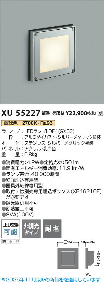 KOIZUMI コイズミ照明 LED防雨型フットライト XU55227