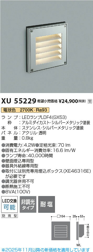 KOIZUMI コイズミ照明 LED防雨型フットライト XU55229