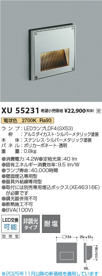 KOIZUMI コイズミ照明 LED防雨型フットライト XU55231