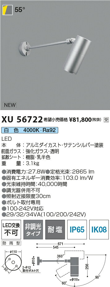 ライトウェル 楽天市場店のXU56722 コイズミ照明 LED アウトドア アームタイプスポットライト 3000lmクラス 照度角55°白色 (受注品)｜アングル2