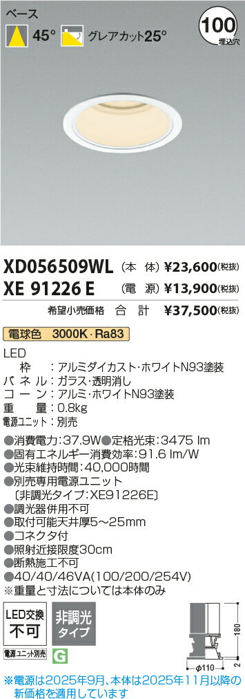 XD056509WL �������߾��� LED �١���������饤�� ����¦�100 4500/4000lm���饹 �ŵ忧 3000K (�Ÿ���˥å�����)