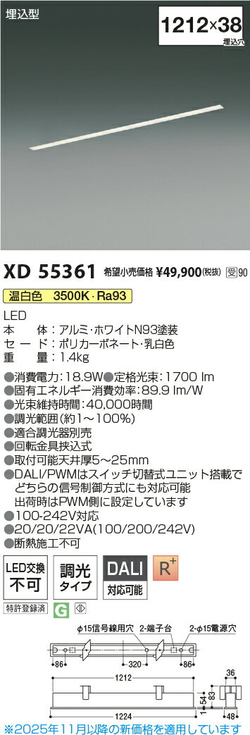 KOIZUMI コイズミ照明 LED埋込型 調光タイプ ベースライト XD55361