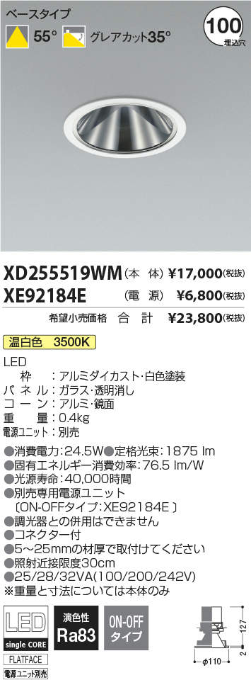 KOIZUMI コイズミ照明 LEDベースダウンライト(電源別売) XD255519WM 2