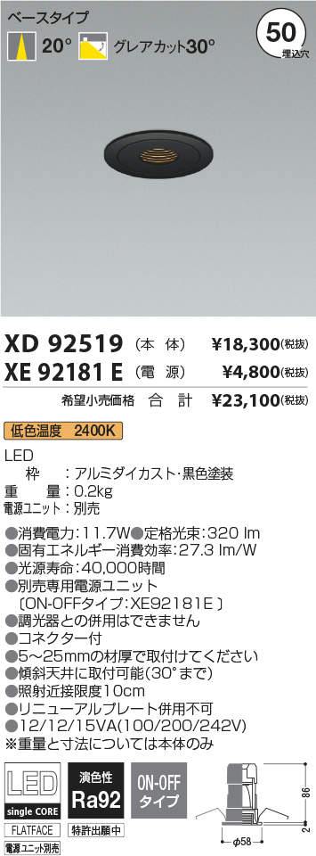 KOIZUMI コイズミ照明 LEDベースダウンライト(電源別売) XD92519 2