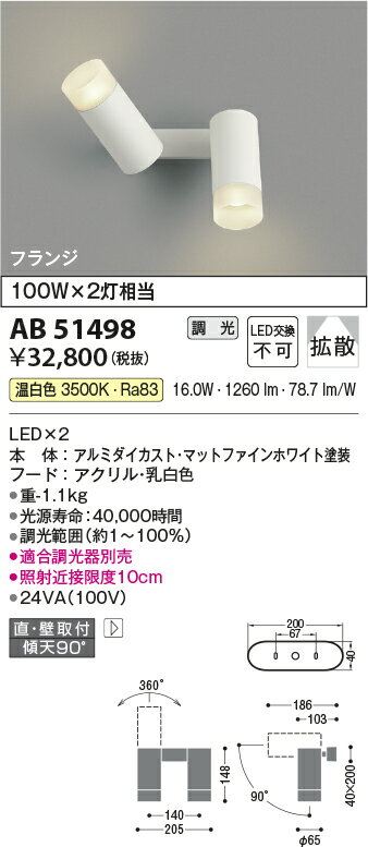 KOIZUMI コイズミ照明 LEDスポットブラケット AB51498 2