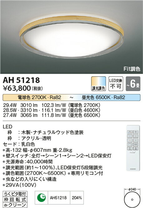 KOIZUMI コイズミ照明 LEDシーリングライト〜6畳 AH51218 2