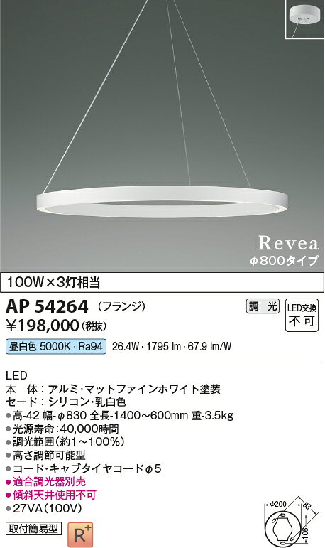 KOIZUMI コイズミ照明 LEDシャンデリア AP54264