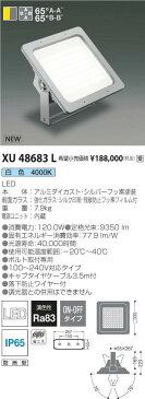 KOIZUMI コイズミ照明 LEDハイパワーベースライト(受注品) XU48683L