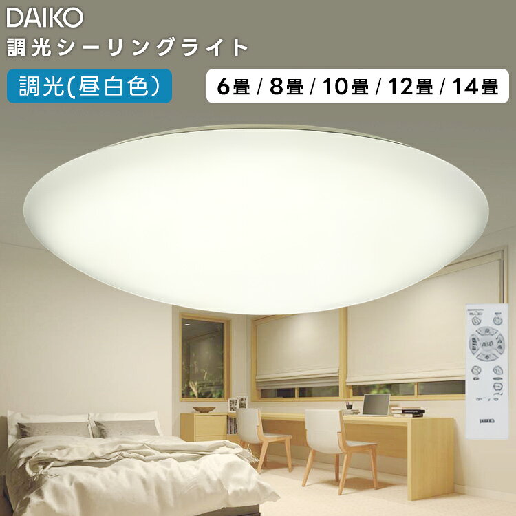 樂天商城 - DCL-42126A 大光電機 LED 洋風シーリングライト〜8畳 調光タイプ 温白色 リモコン付属