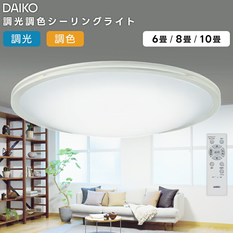 Designer'S Lightings - DCL-42079 DAIKO 大光電機 【メーカー直送】 調色シーリング