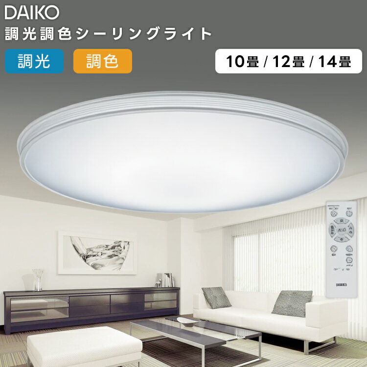 樂天商城 - DCL-42110 大光電機 LED洋風シーリングライト〜12畳 調色調光タイプ リモコン付属