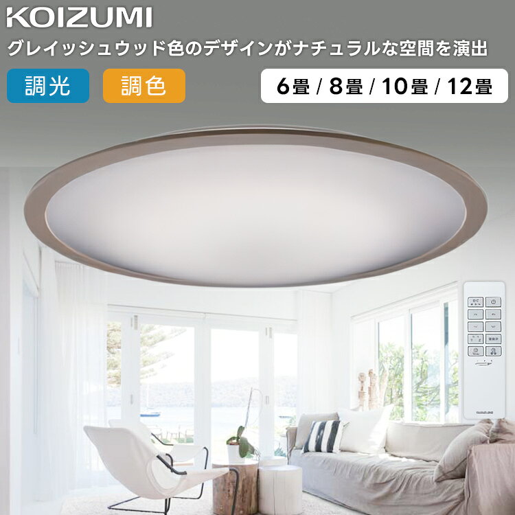Rakuten - KOIZUMI(NS) コイズミ照明 LEDシーリングライト〜6畳 AH55649