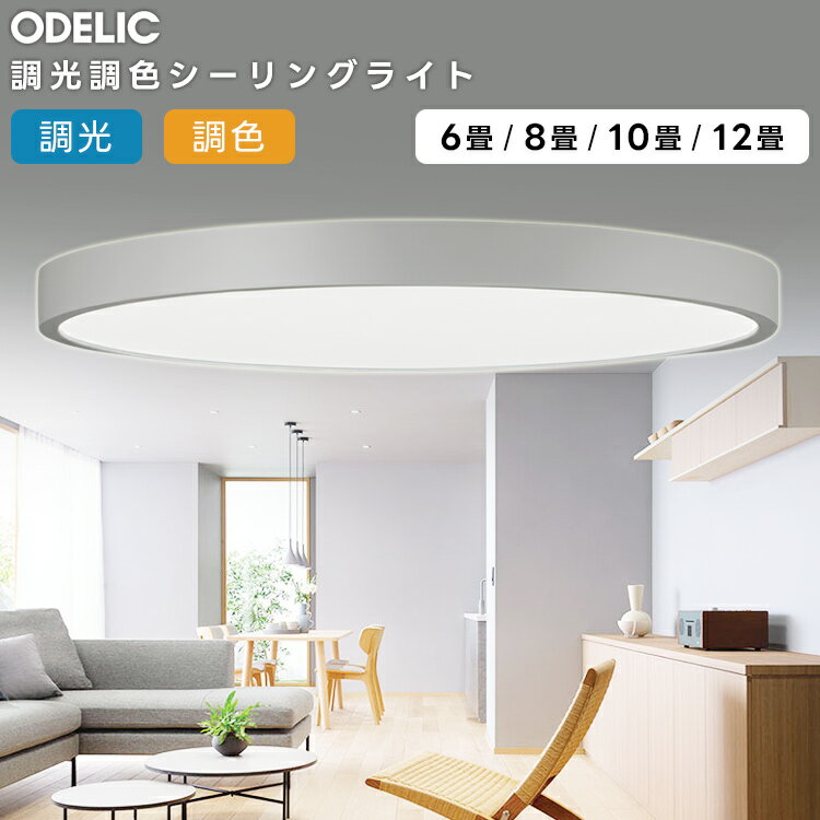 樂天商城 - OL291683BR オーデリック(OX) LED 調光・調色シーリングライト〜12畳 (リモコン別売)