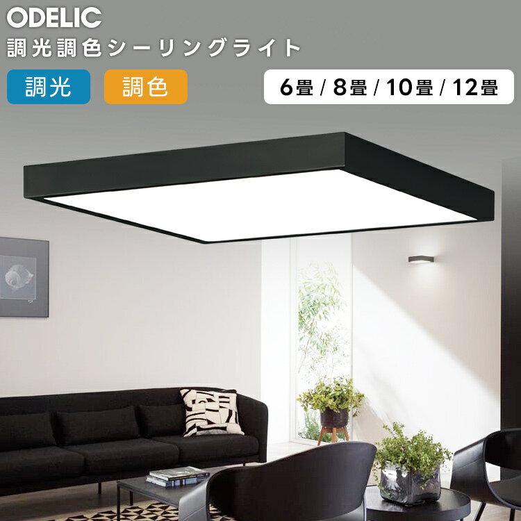 樂天商城 - ODELIC オーデリック(OS) LED調光調色シーリングライト〜8畳(リモコン別売） OL291513BR