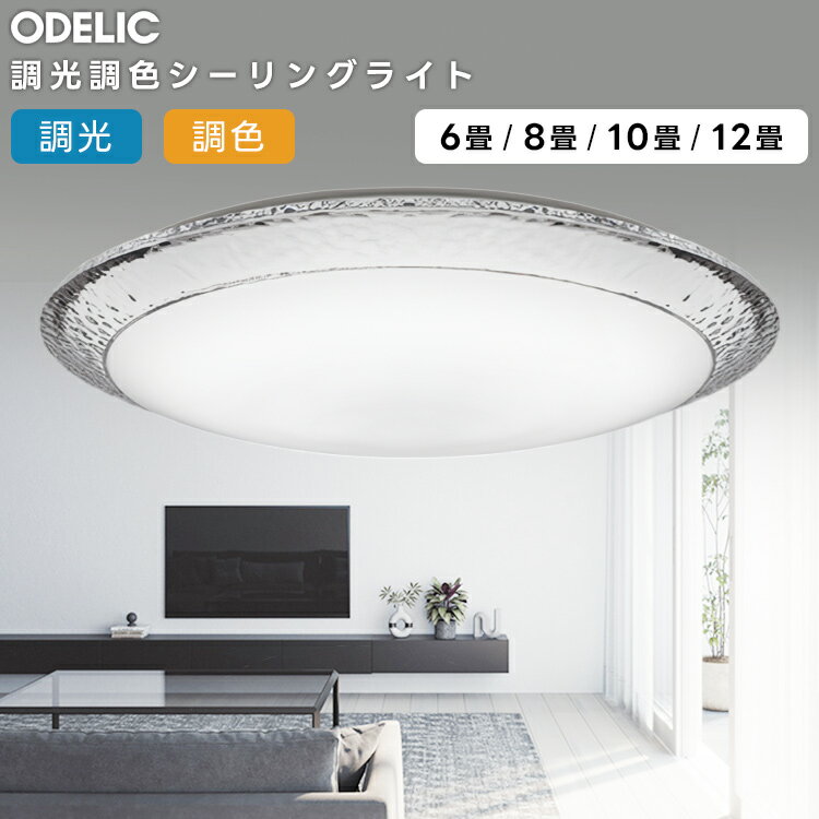 樂天商城 - ODELIC オーデリック LED調光調色シーリングライト〜8畳(リモコン別売） OL291353BCR
