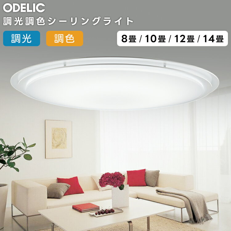 樂天商城 - ODELIC オーデリック LED非常灯付シーリングライト〜12畳(停電検査装置別売） OL251441BRE