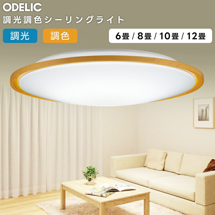 樂天商城 - ODELIC オーデリック LED調光調色シーリングライト〜8畳(リモコン別売） OL291327BCR