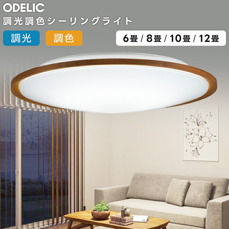樂天商城 - ODELIC オーデリック LED調光調色シーリングライト〜10畳 OL291322R