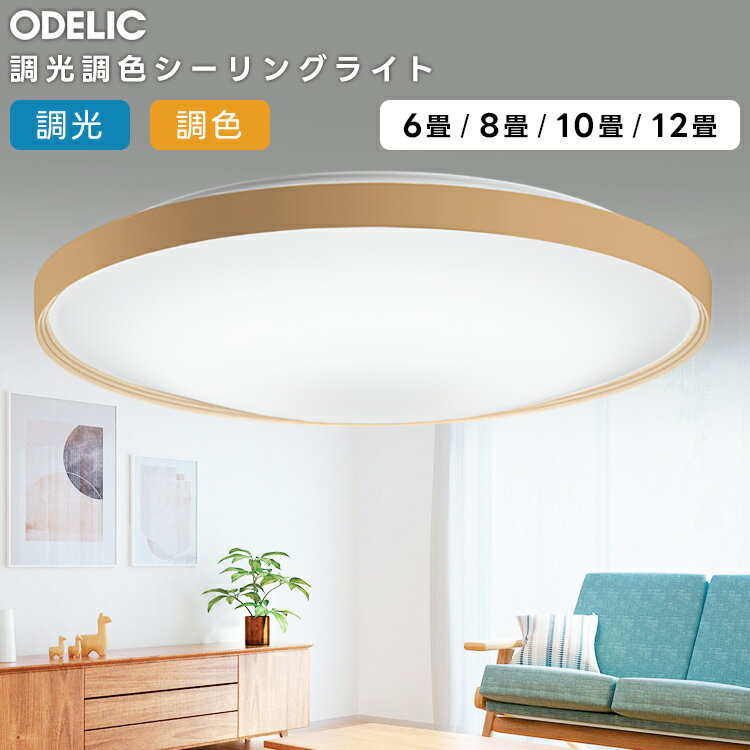 樂天商城 - ODELIC オーデリック LED調光調色シーリングライト〜8畳(リモコン別売） OL291557BR