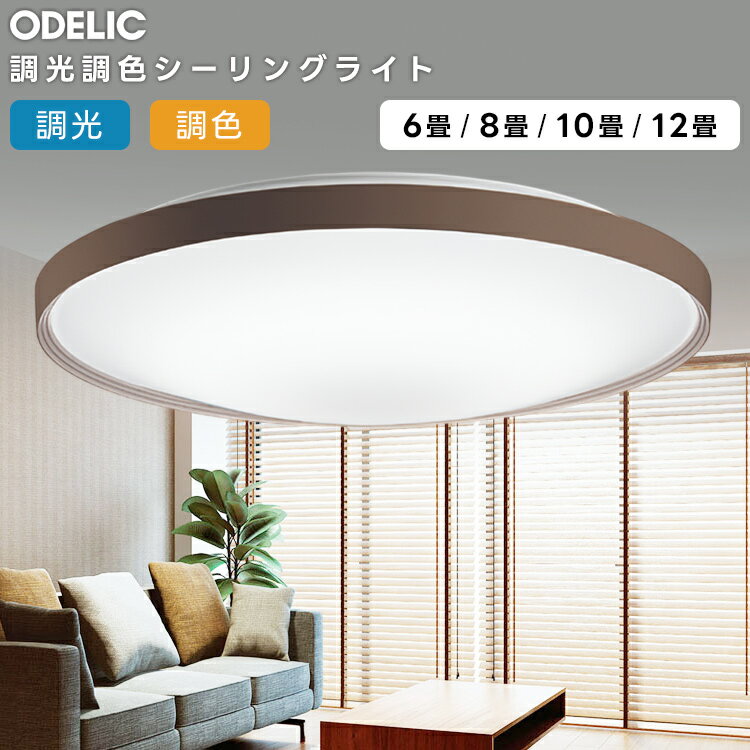 Rakuten - ODELIC オーデリック LED調光調色シーリングライト〜8畳(リモコン別売） OL291561BR