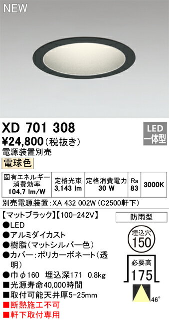 ODELIC オーデリック LEDダウンライト(電源別売) XD701308 2